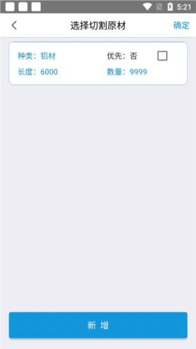 下料优化大师安卓版