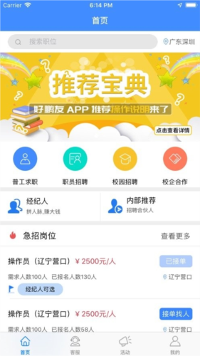 好鹏友app官方版