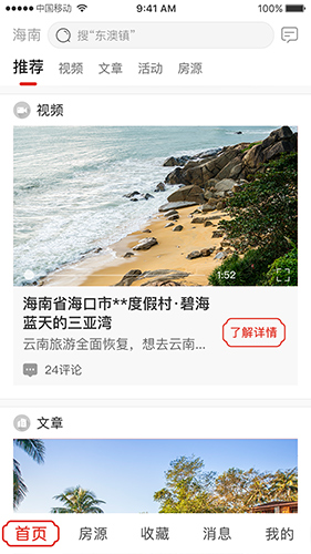 乡导app