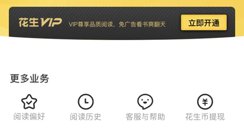 花生小说阅读软件