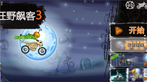 狂野飙客3中文版