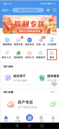 我的扬州app官方免费版
