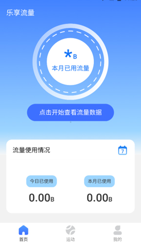 乐享流量app