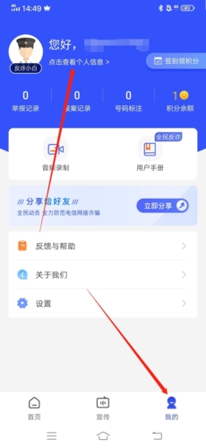 全民反诈手机版