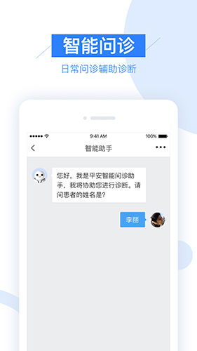 平安好医生医生版(改名平安健康医生版)