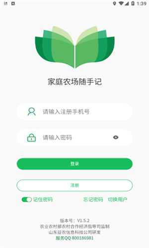 江苏家庭农场随手记app