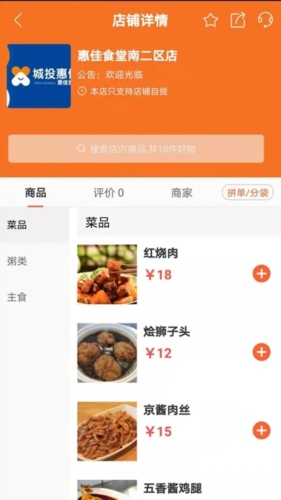 在日照惠生活APP