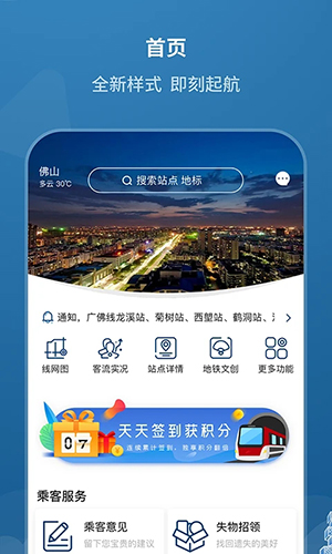 佛山地铁app