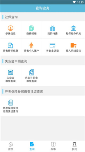 贵阳人社通app