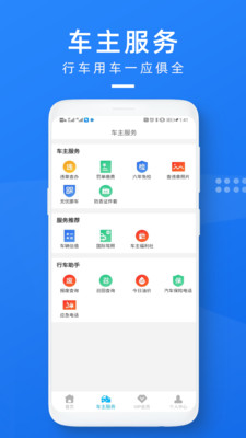 玩车头条查违章app