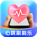 心跳刷刷乐最新版