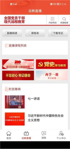 冀先锋号app安卓版