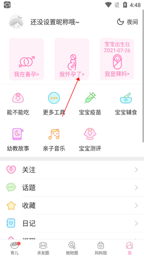美柚孕期app
