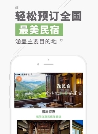 逸民宿最新版
