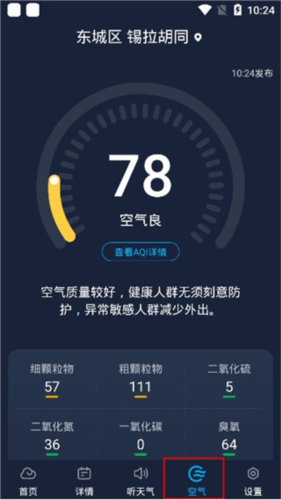 瑞奇天气app