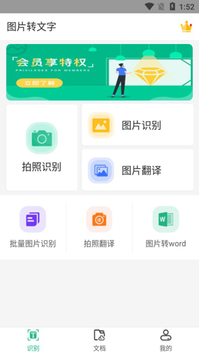 图片转文字扫描仪APP