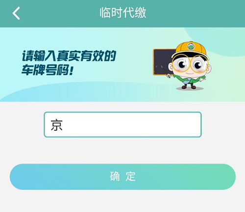 北京交通app官方版