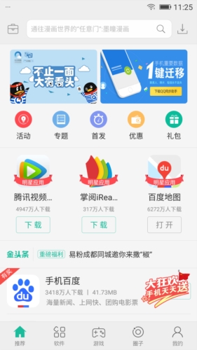 金立软件商店2023新版