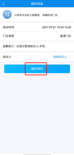 健康大兴手机app