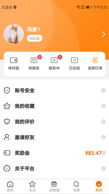 送健康app