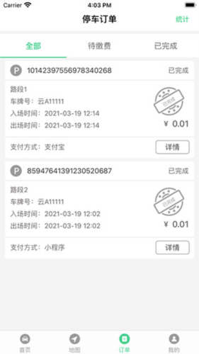 智慧罗平停车app