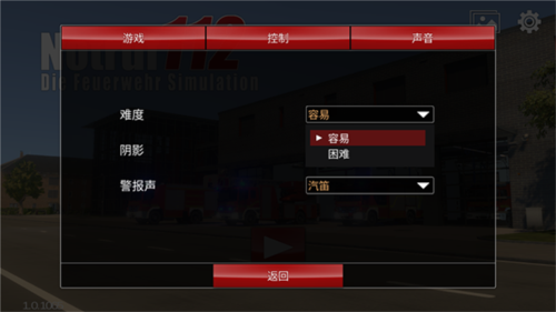 紧急呼叫112中文版