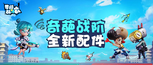 奇葩战斗家国际版