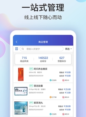 药房网商城商家版