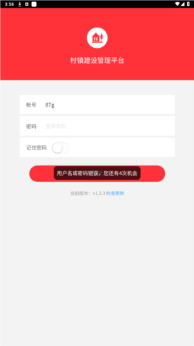 全国村镇建设管理平台app官方版