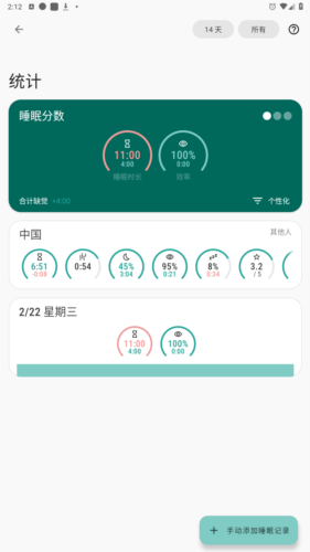 睡眠追踪高级解锁版
