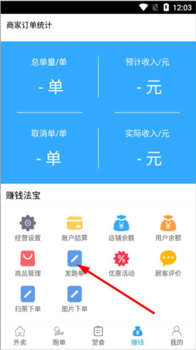 爱跑腿商家版app