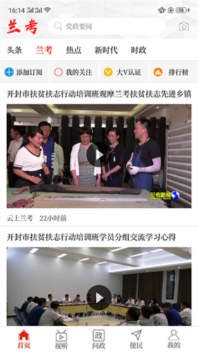 云上兰考app安卓客户端