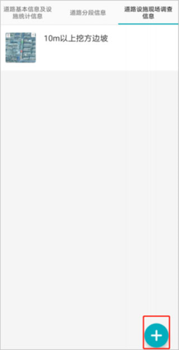 全国房屋建筑和市政设施普查系统app