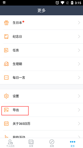 365日历万年历app