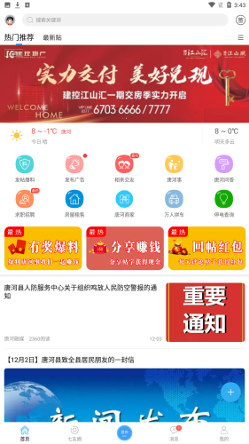 唐河0377网app安卓版