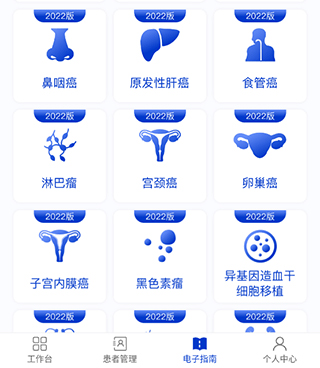 海心医生患者版