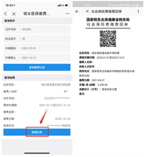 e福州app官方免费版