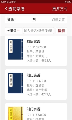 怀恩家谱最新版