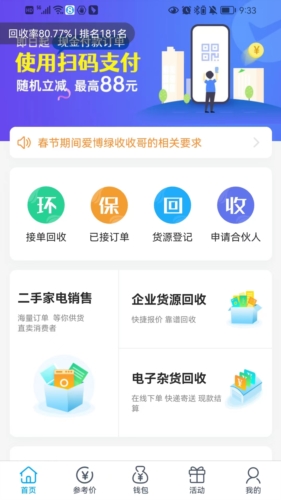 收收app
