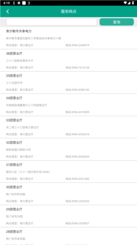 新疆天泰电力app