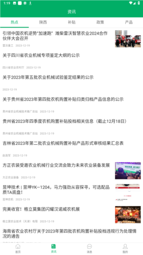 陕西农机补贴2024最新版