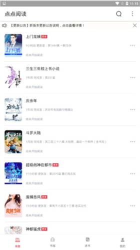 点点阅读app