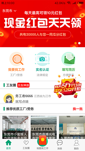 务工之家app