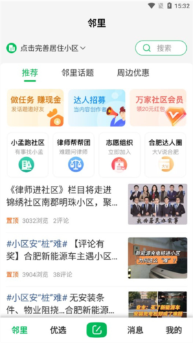 万家社区app