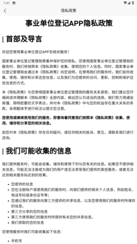 事业单位登记app安卓版