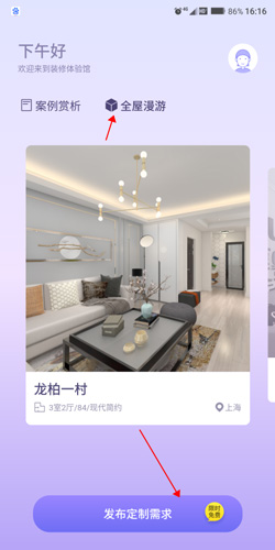 装修体验馆安卓版