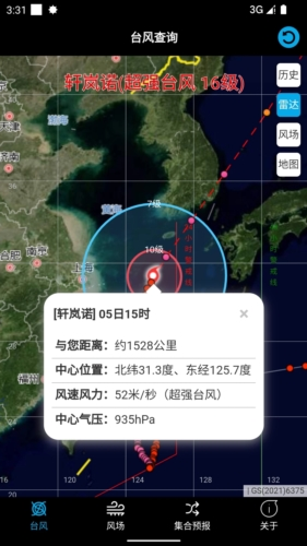 台风查询最新版
