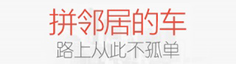 天天用车司机端