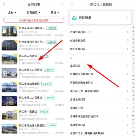 健康贵州12320app