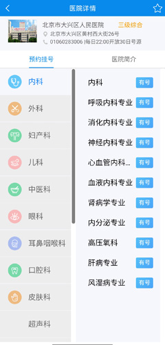 健康大兴手机app